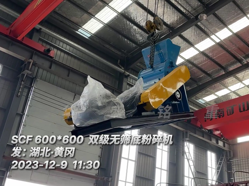 云鼎_云鼎（中国）
小型双级粉碎机发往湖北黄冈
