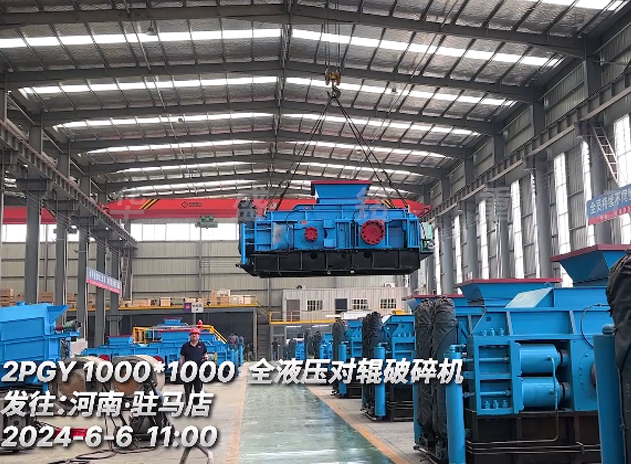 云鼎_云鼎（中国）
1010全液压对辊破碎机 发往驻马店