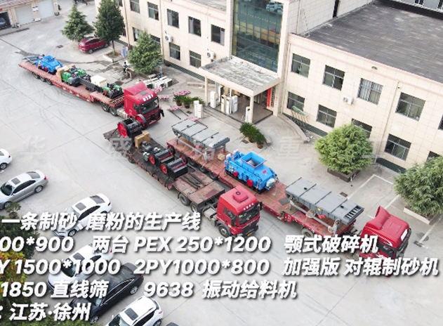 云鼎_云鼎（中国）
一条制砂磨粉生产线 发往江苏徐州