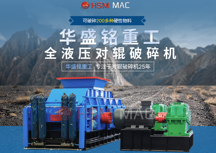 有客户问湿料用什么破碎机好？ 试试云鼎_云鼎（中国）
液压智能化对辊破碎机