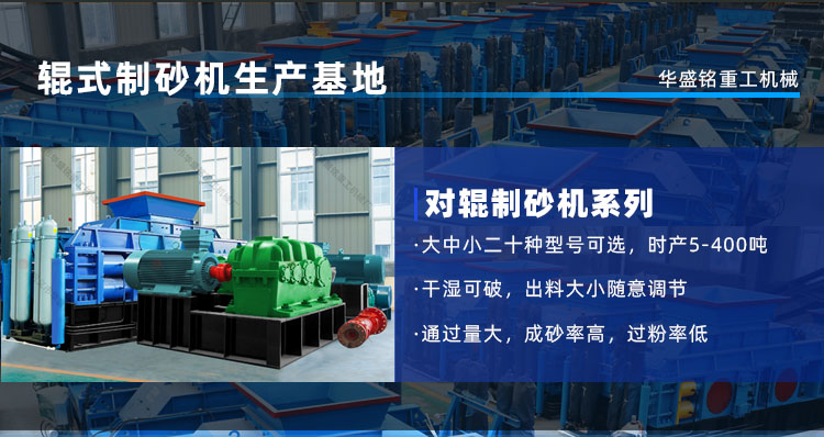 露天破石生产线需要哪种对辊设备？推荐能力强大型制砂机