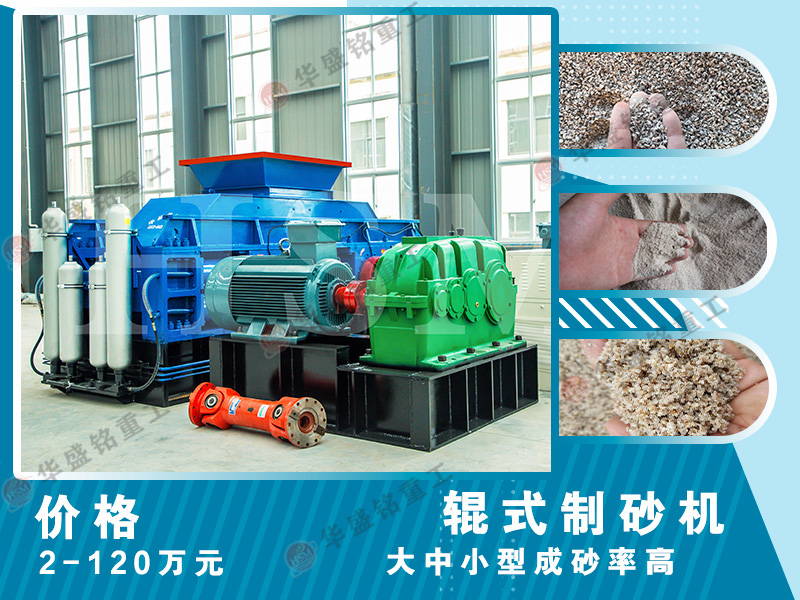 对辊破碎机专破石英砂，出砂效果优异