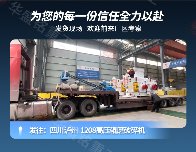 钼矿石高压辊磨机发货现场