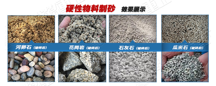 硫精砂破碎机制砂适用物料