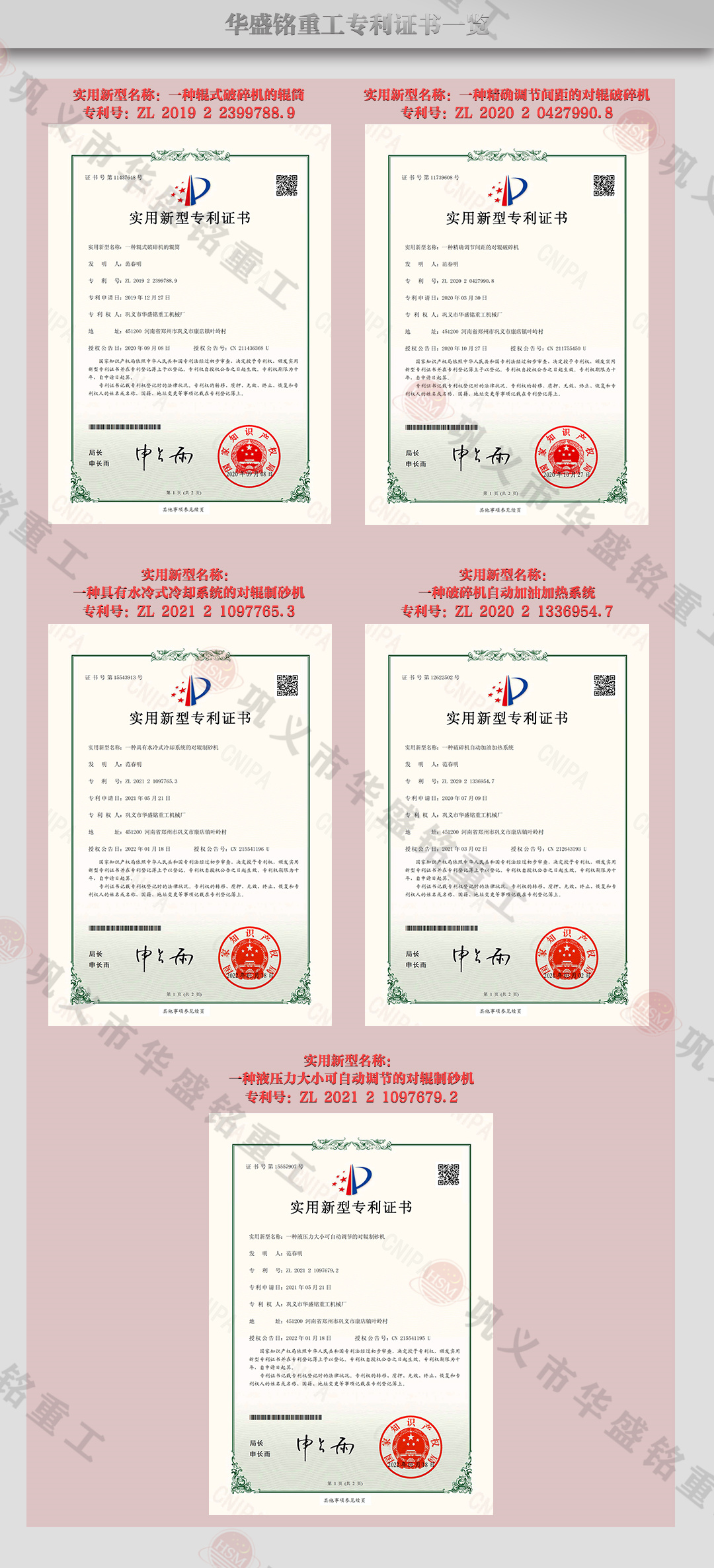 云母对辊破碎机专利
