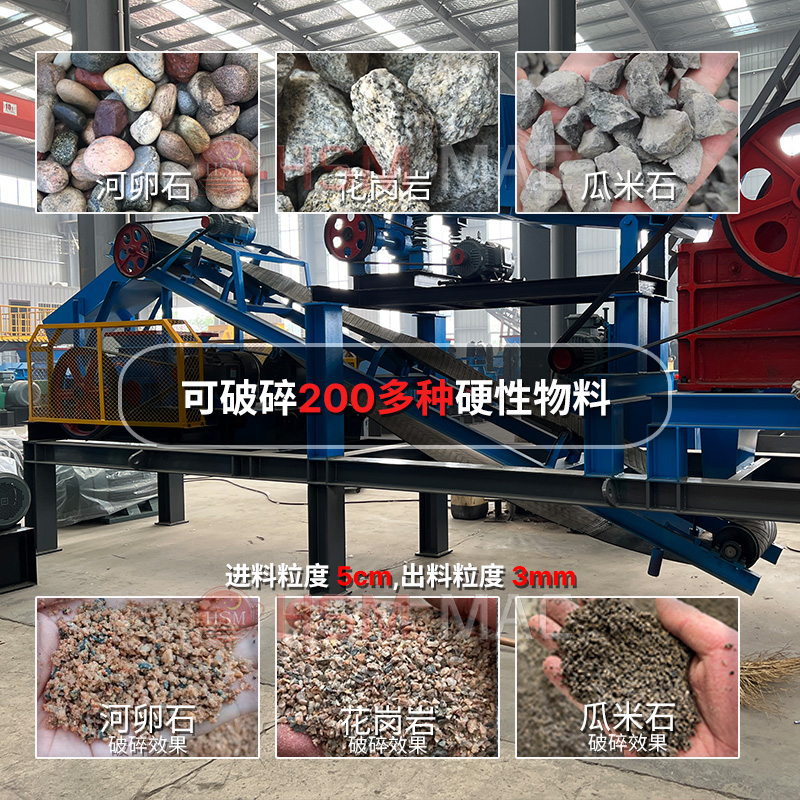 移动式对辊制砂机适用物料